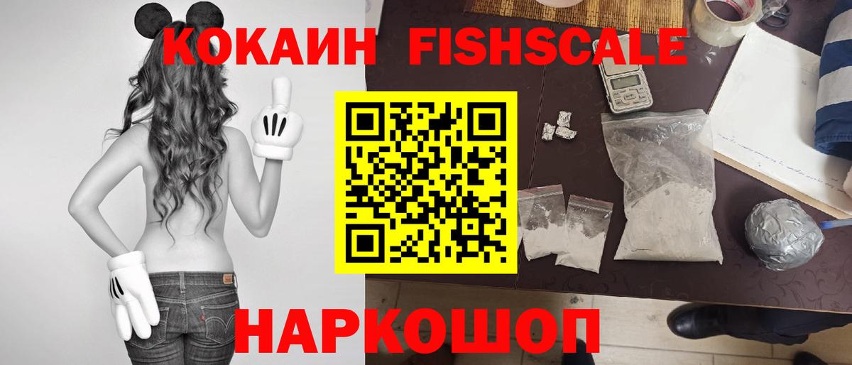 КОКАИН  Вход с VPN  COCAIN Fish Scale  Тулун  Cocaine Columbia 