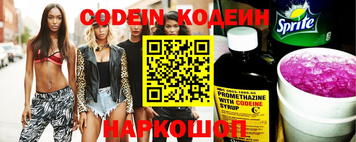 Codein напиток Lean (лин)  Вход с VPN  Кодеин Purple Drank  Тулун 