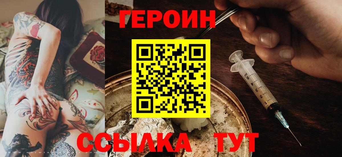 Тулун  Героин Heroin  Вход с VPN 