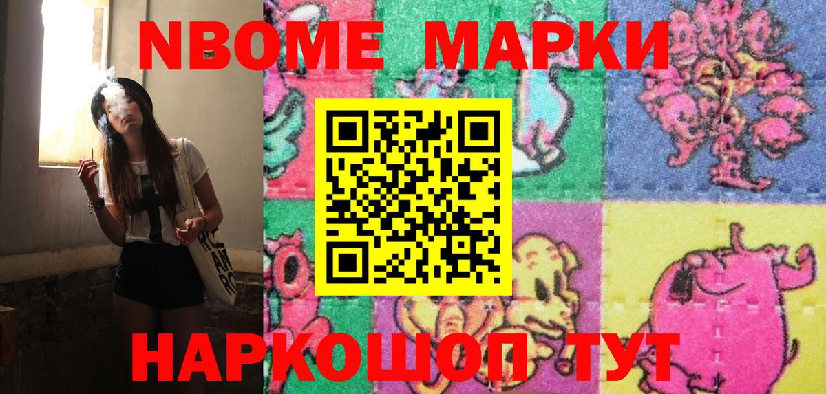 Марки NBOMe 1,5мг Тулун